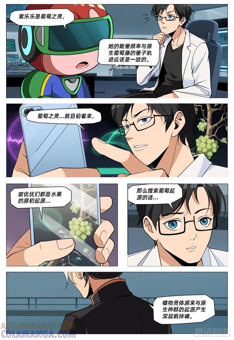 《量子幻想 - 玻优优崛起》第42话 量子吟唱 第5页