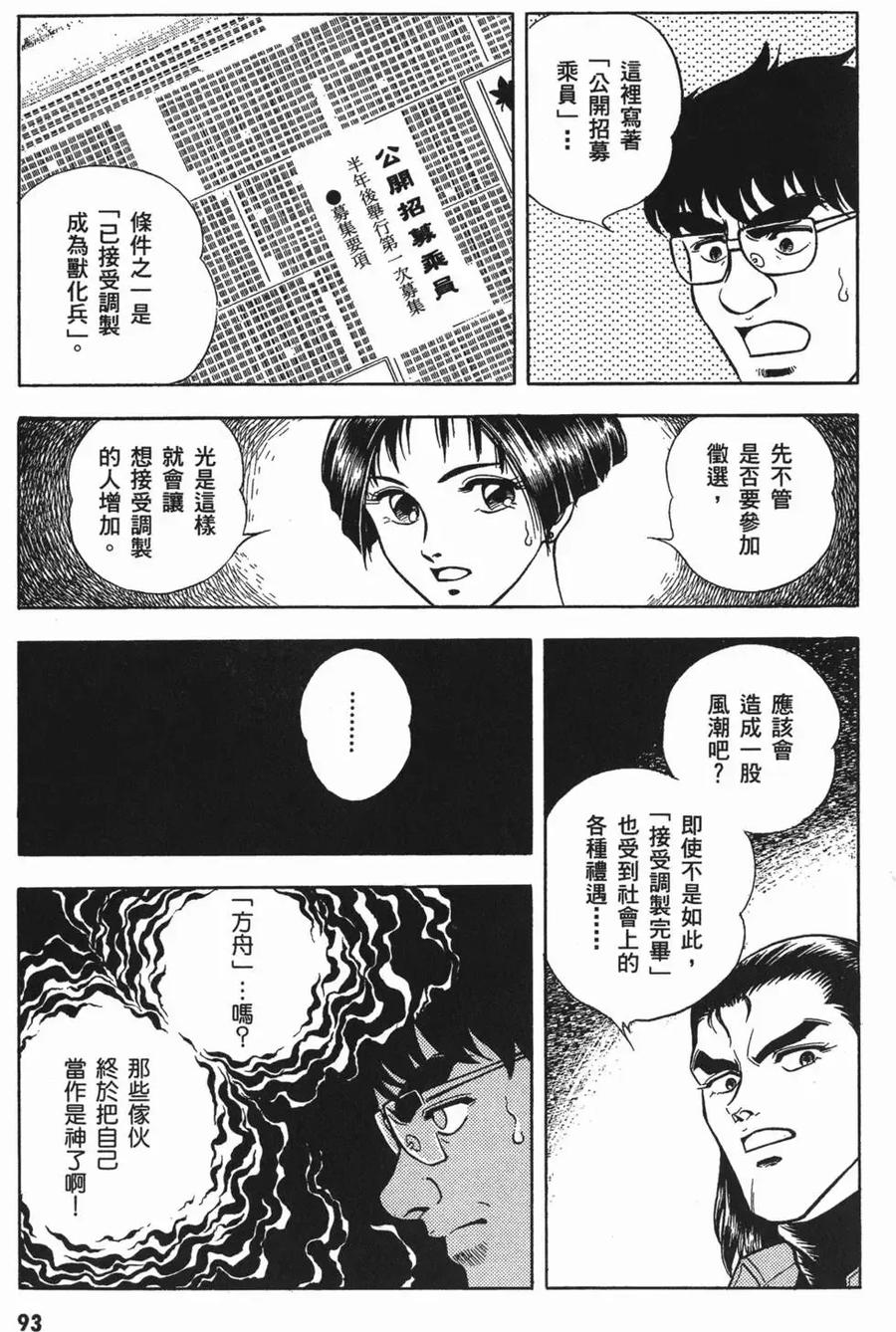 《强殖装甲凯普》第11卷 第96页