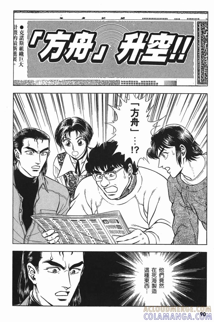 《强殖装甲凯普》第11卷 第93页