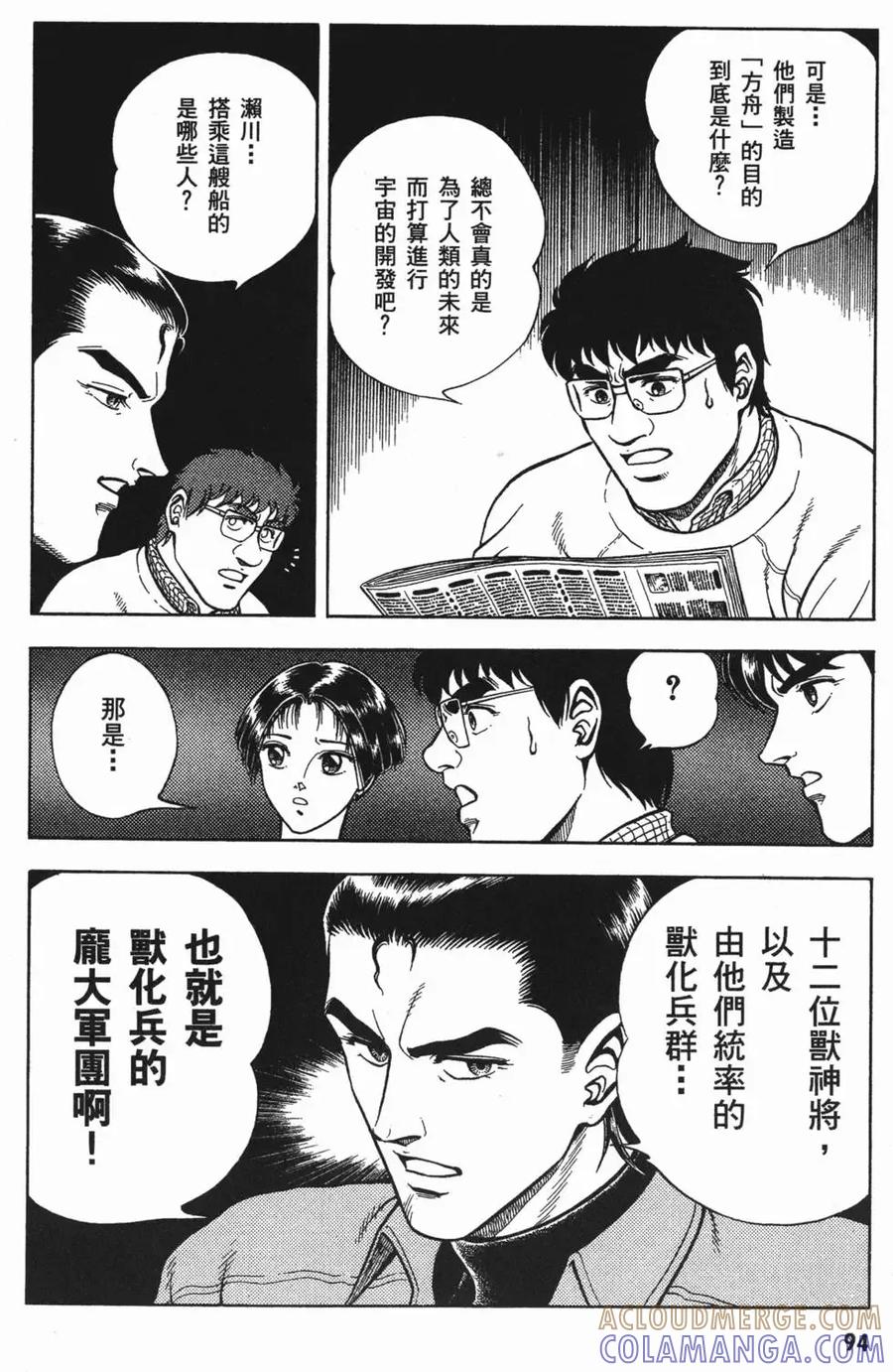 《强殖装甲凯普》第11卷 第97页