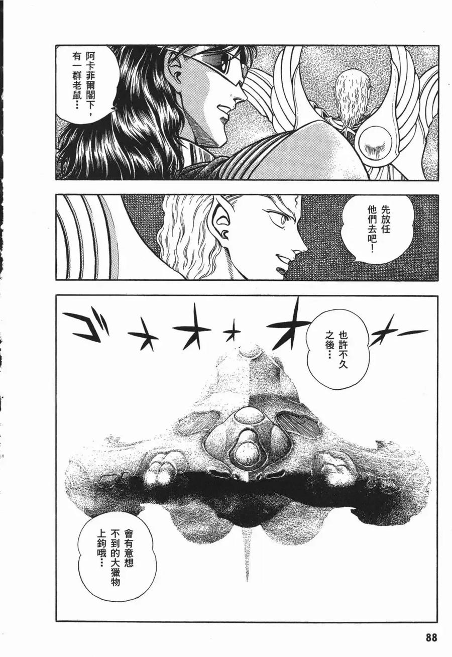 《强殖装甲凯普》第11卷 第91页