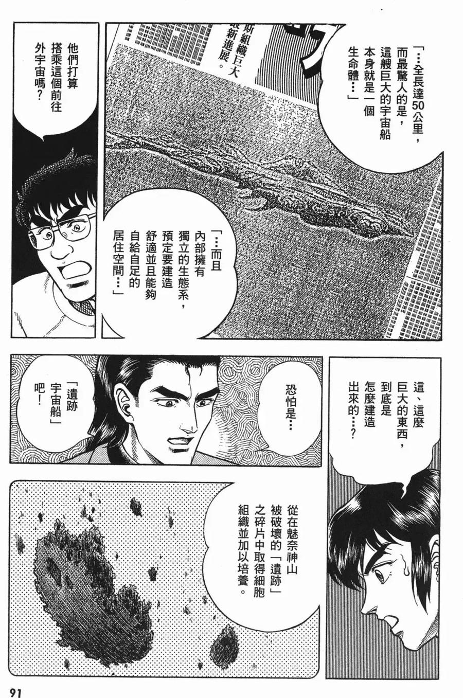 《强殖装甲凯普》第11卷 第94页