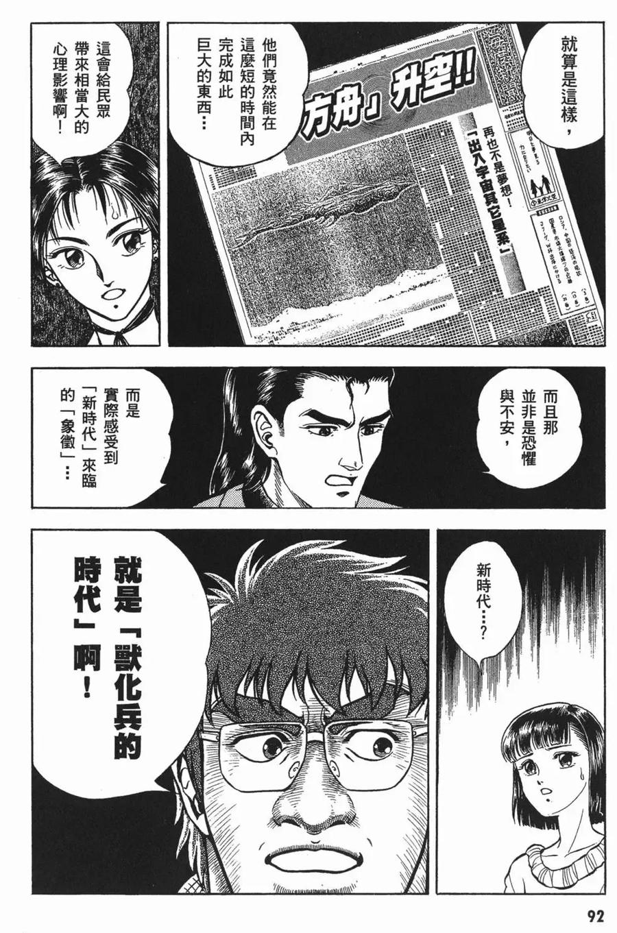 《强殖装甲凯普》第11卷 第95页