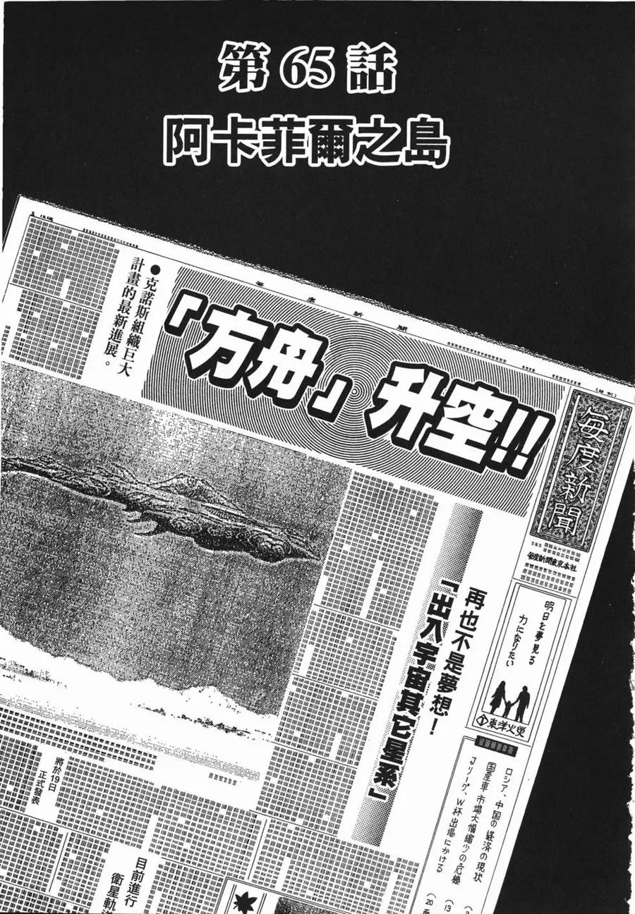 《强殖装甲凯普》第11卷 第92页