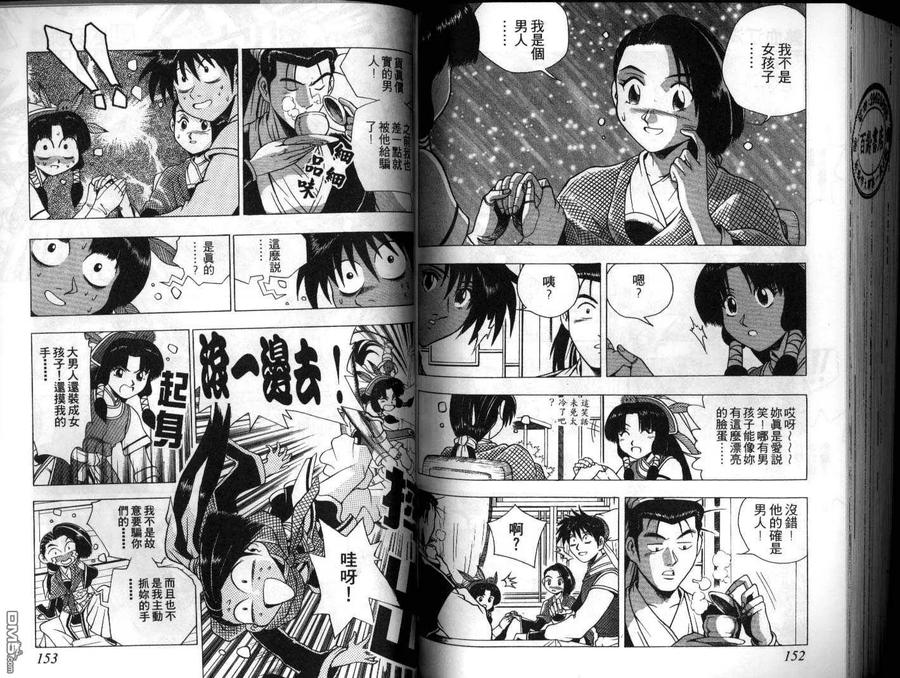 《热血江湖》第18卷 第77页