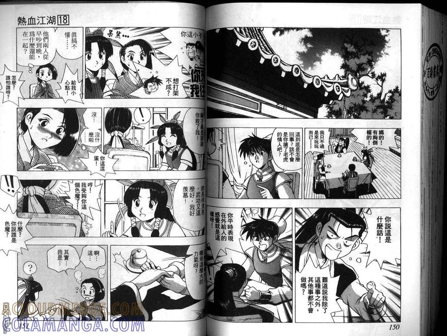 《热血江湖》第18卷 第76页