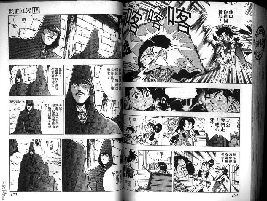 《热血江湖》第18卷 第78页