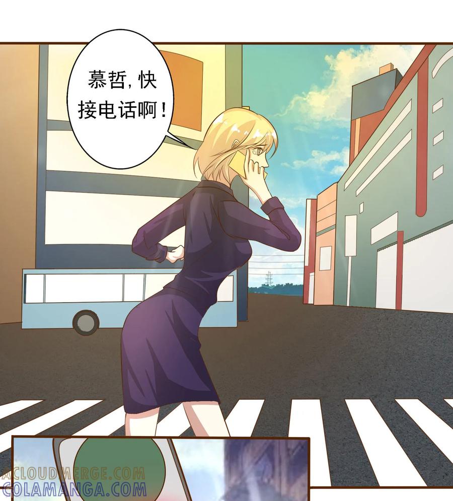 《姻缘代理人》第43话 第3页