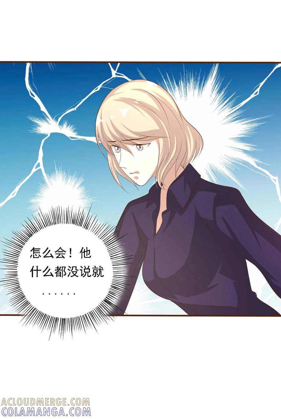 《姻缘代理人》第43话 第2页