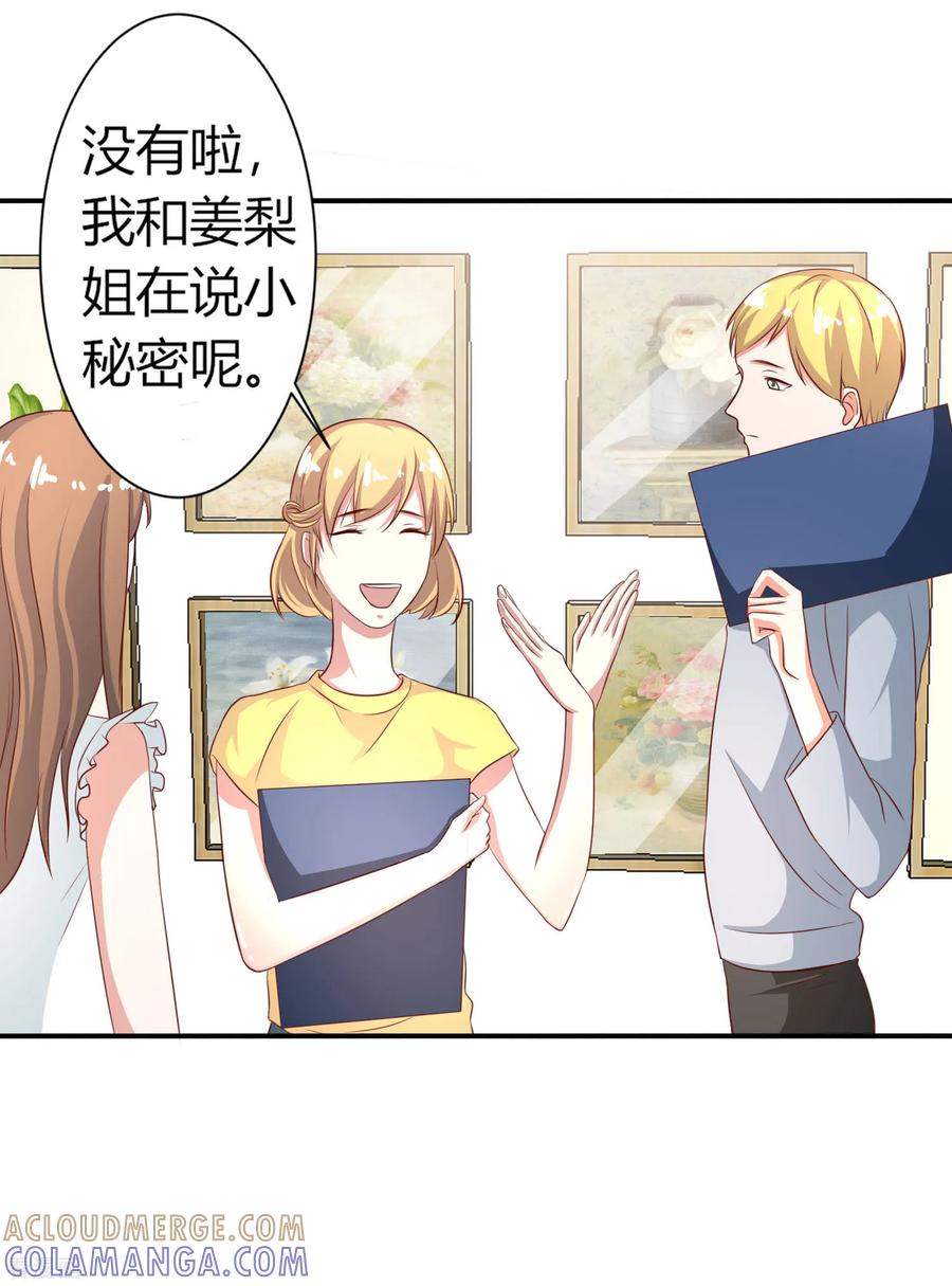 《姻缘代理人》第47话 第6页