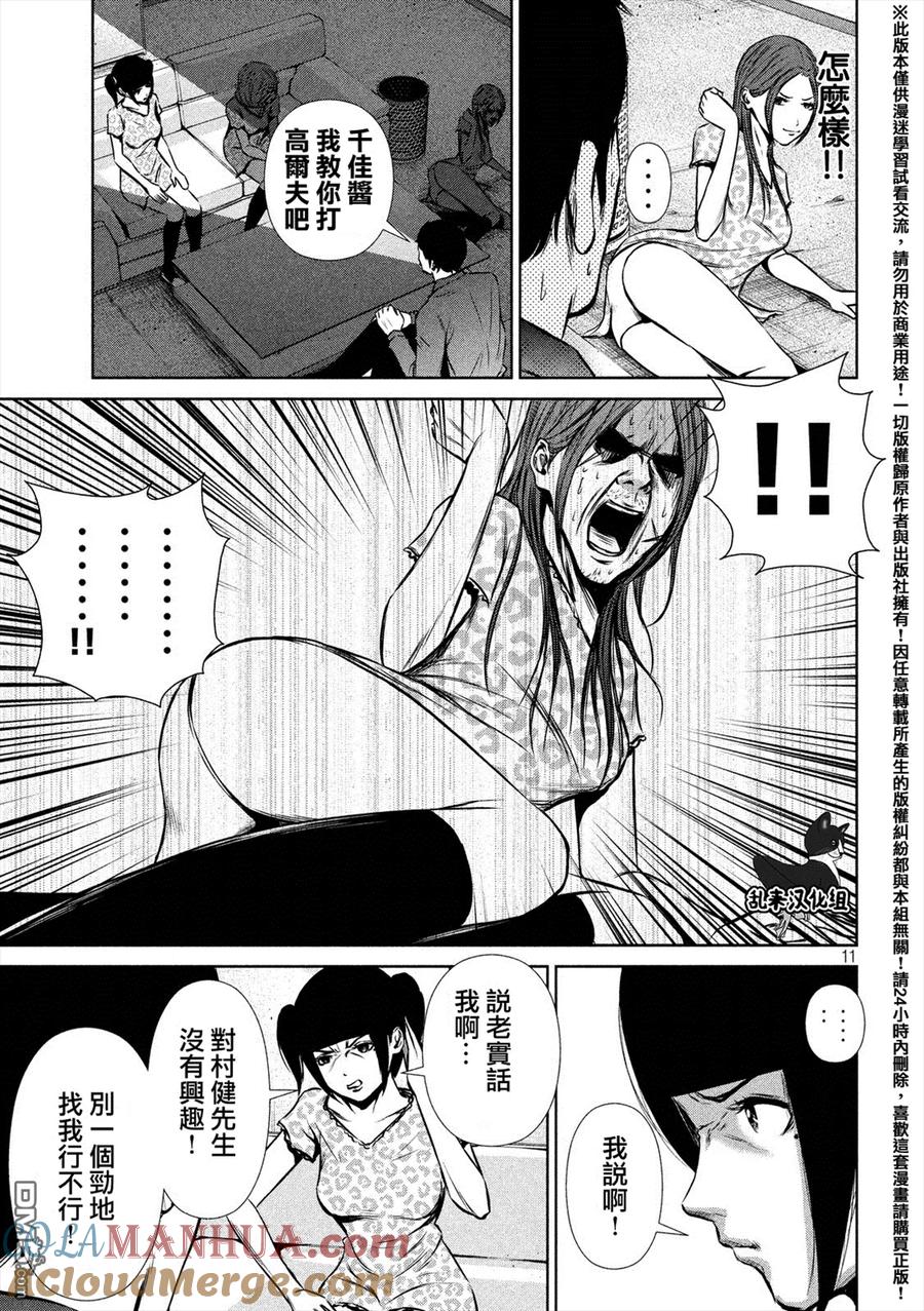 《Back Street Girls后街女孩》第76话 1胜2败 第11页