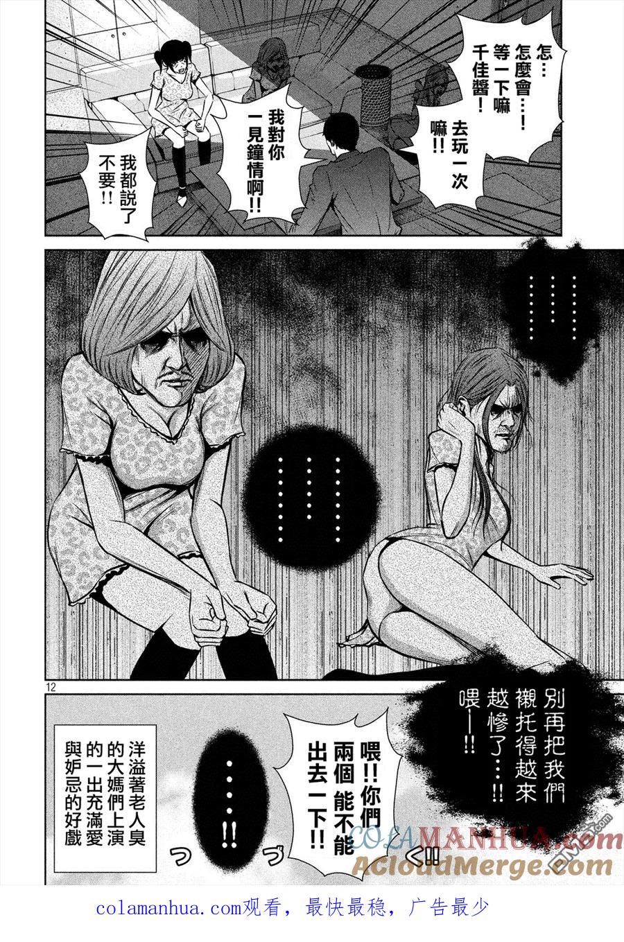 《Back Street Girls后街女孩》第76话 1胜2败 第12页