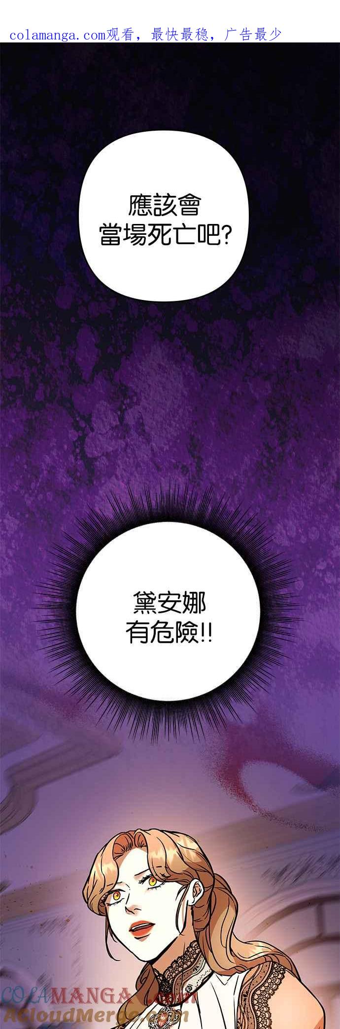《阿加莎》[第56话] 羊群的叫声（8） 第1页