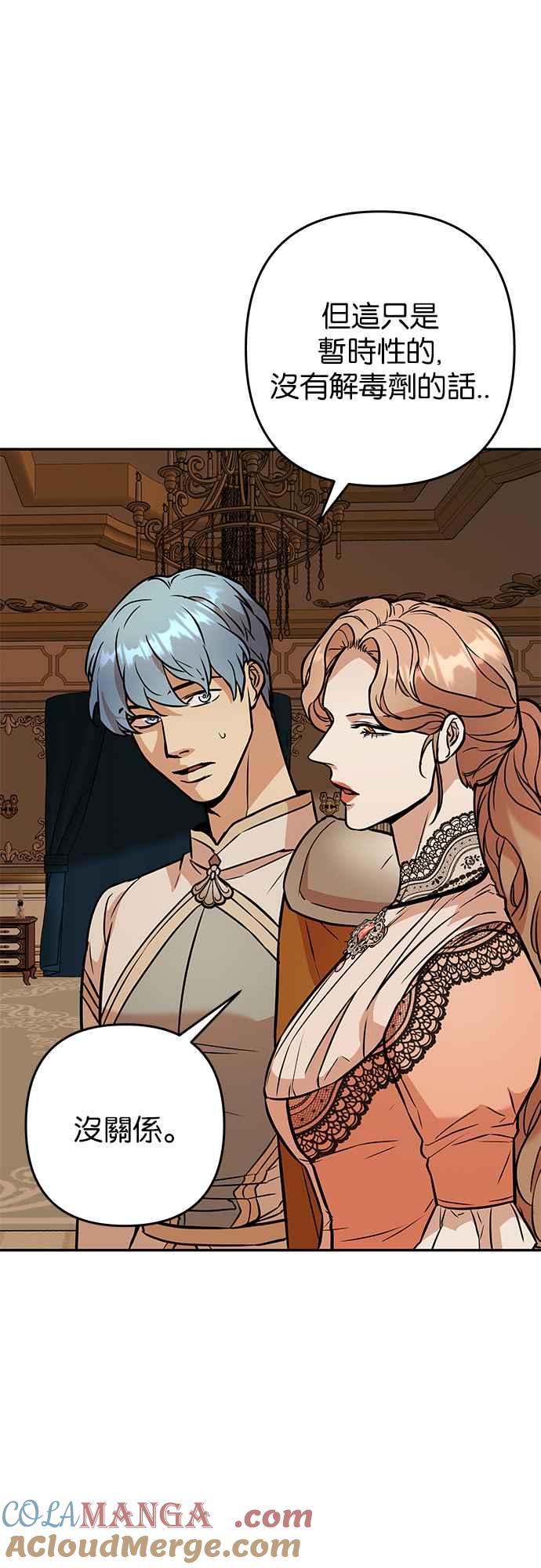 《阿加莎》[第56话] 羊群的叫声（8） 第7页