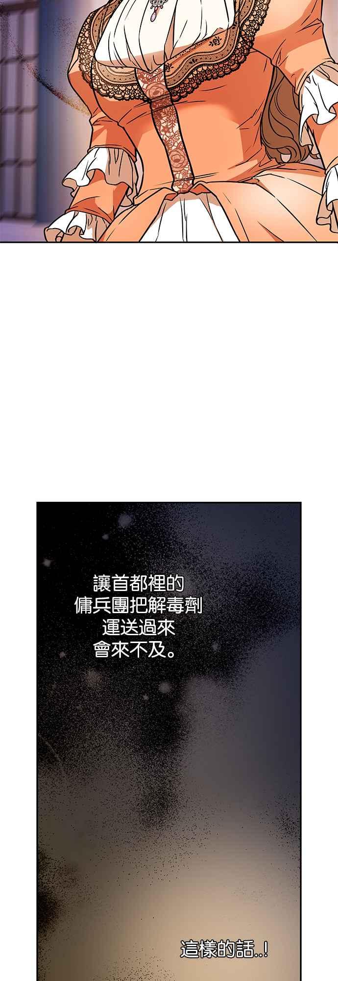 《阿加莎》[第56话] 羊群的叫声（8） 第2页