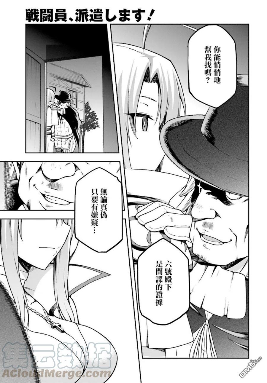 《派遣战斗员》10 10 第21页