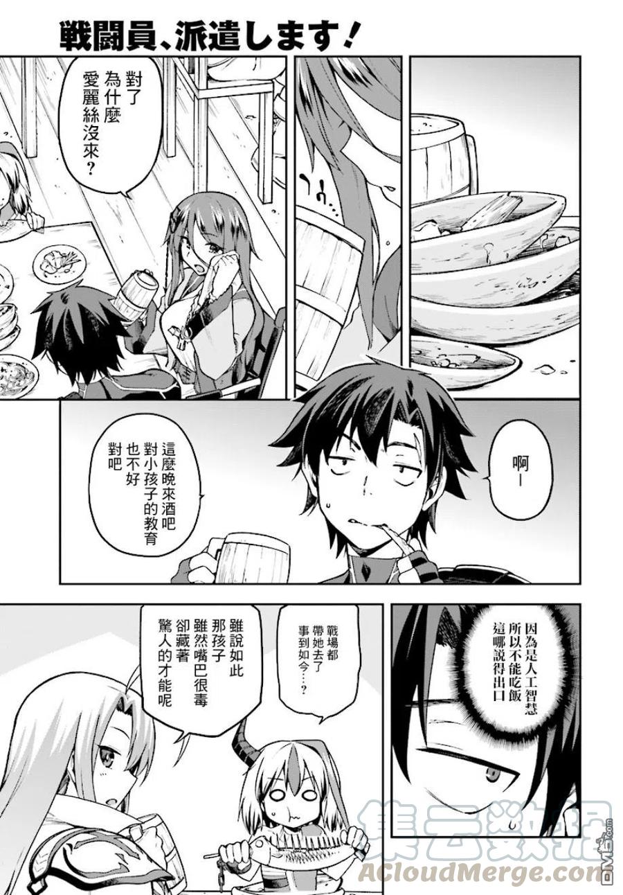 《派遣战斗员》10 10 第5页