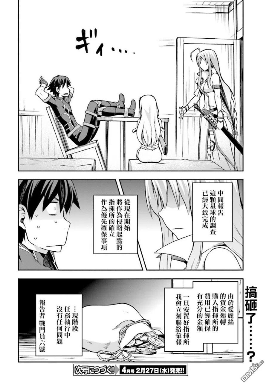 《派遣战斗员》10 10 第28页