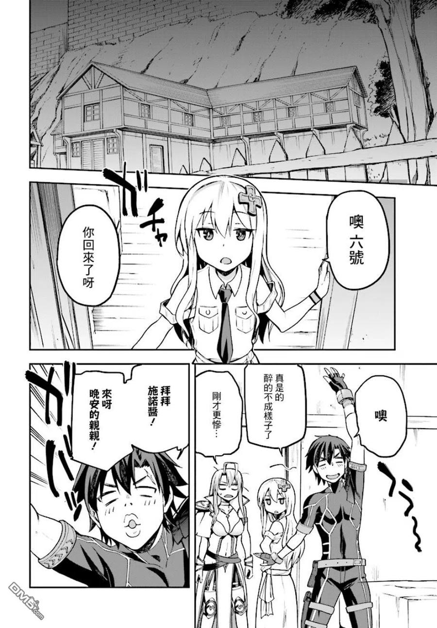 《派遣战斗员》10 10 第12页