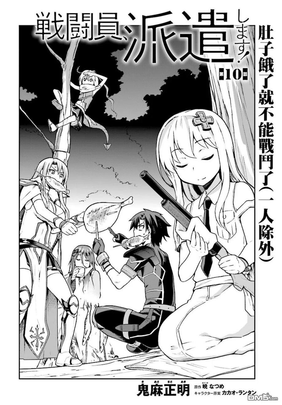 《派遣战斗员》10 10 第4页