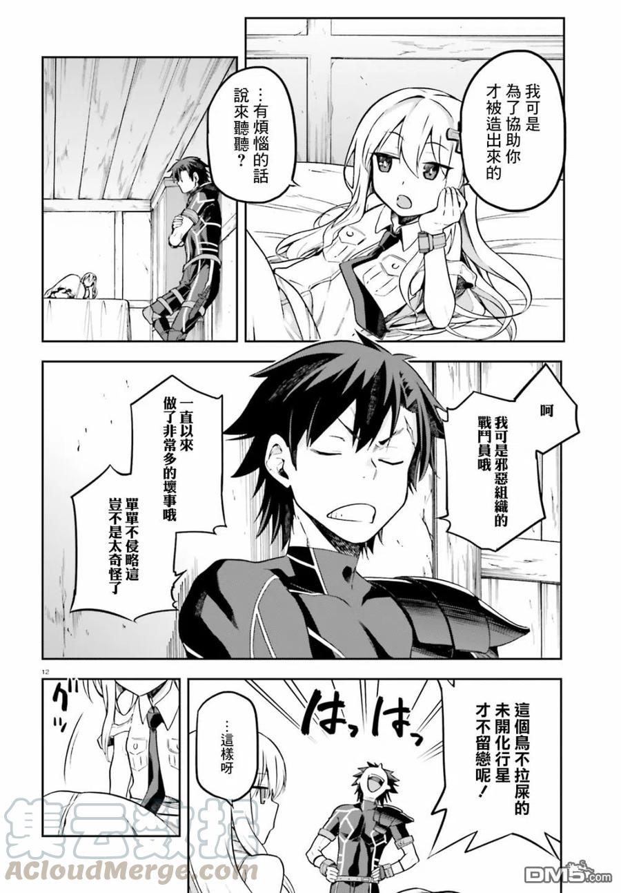 《派遣战斗员》11 11 第11页