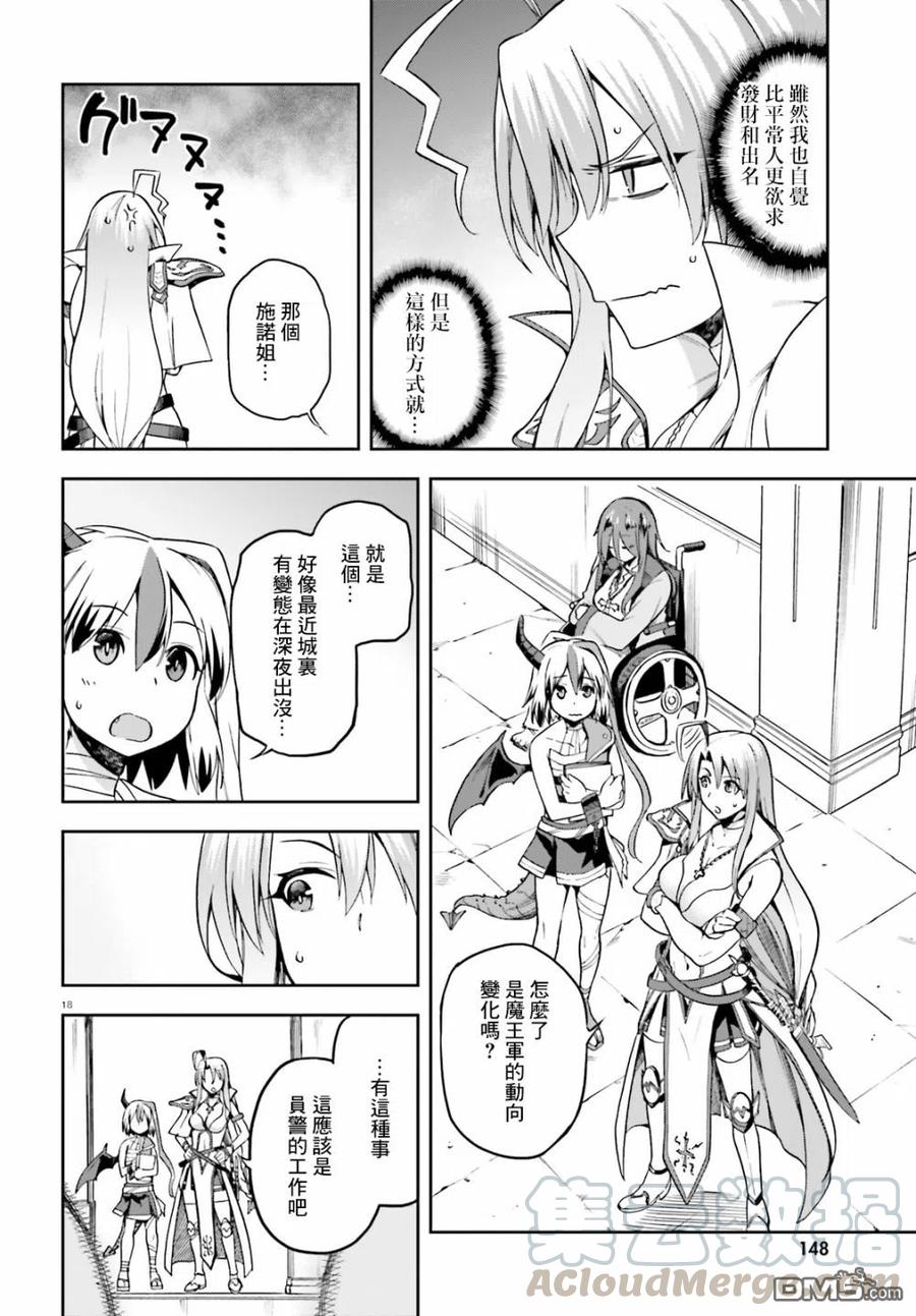 《派遣战斗员》11 11 第17页