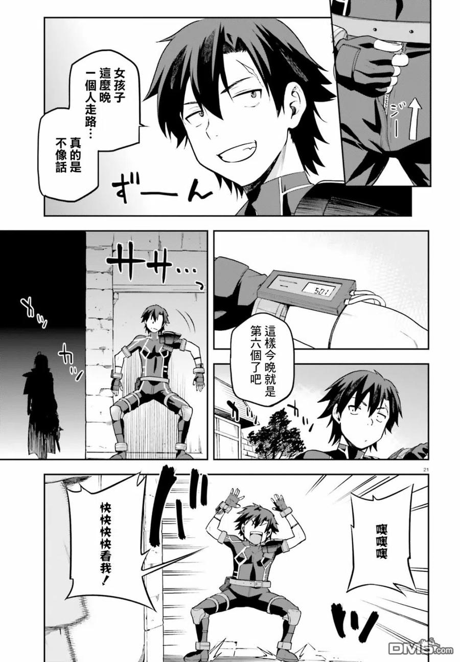 《派遣战斗员》11 11 第20页
