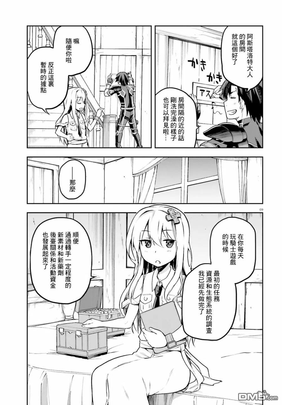 《派遣战斗员》11 11 第8页