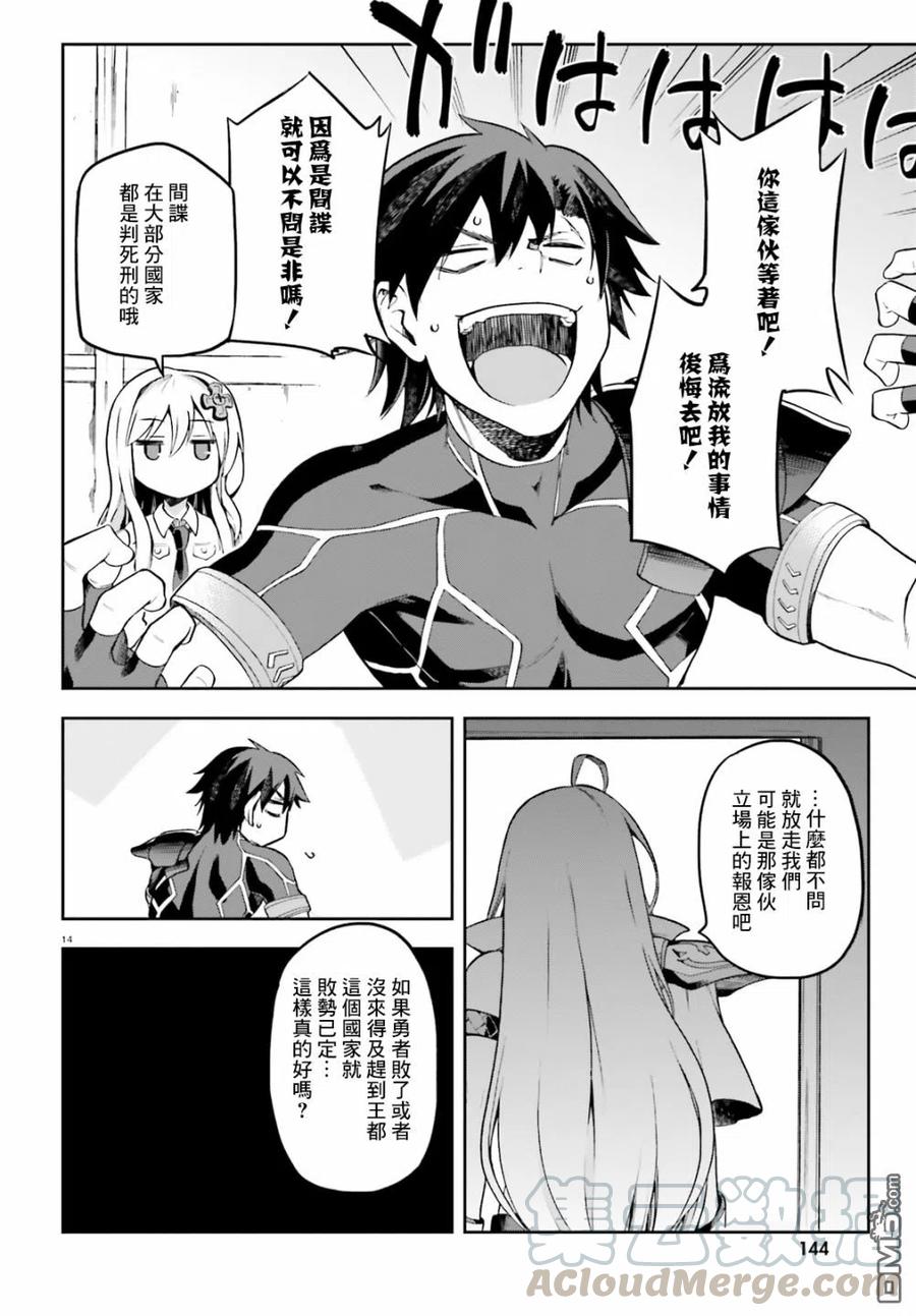 《派遣战斗员》11 11 第13页