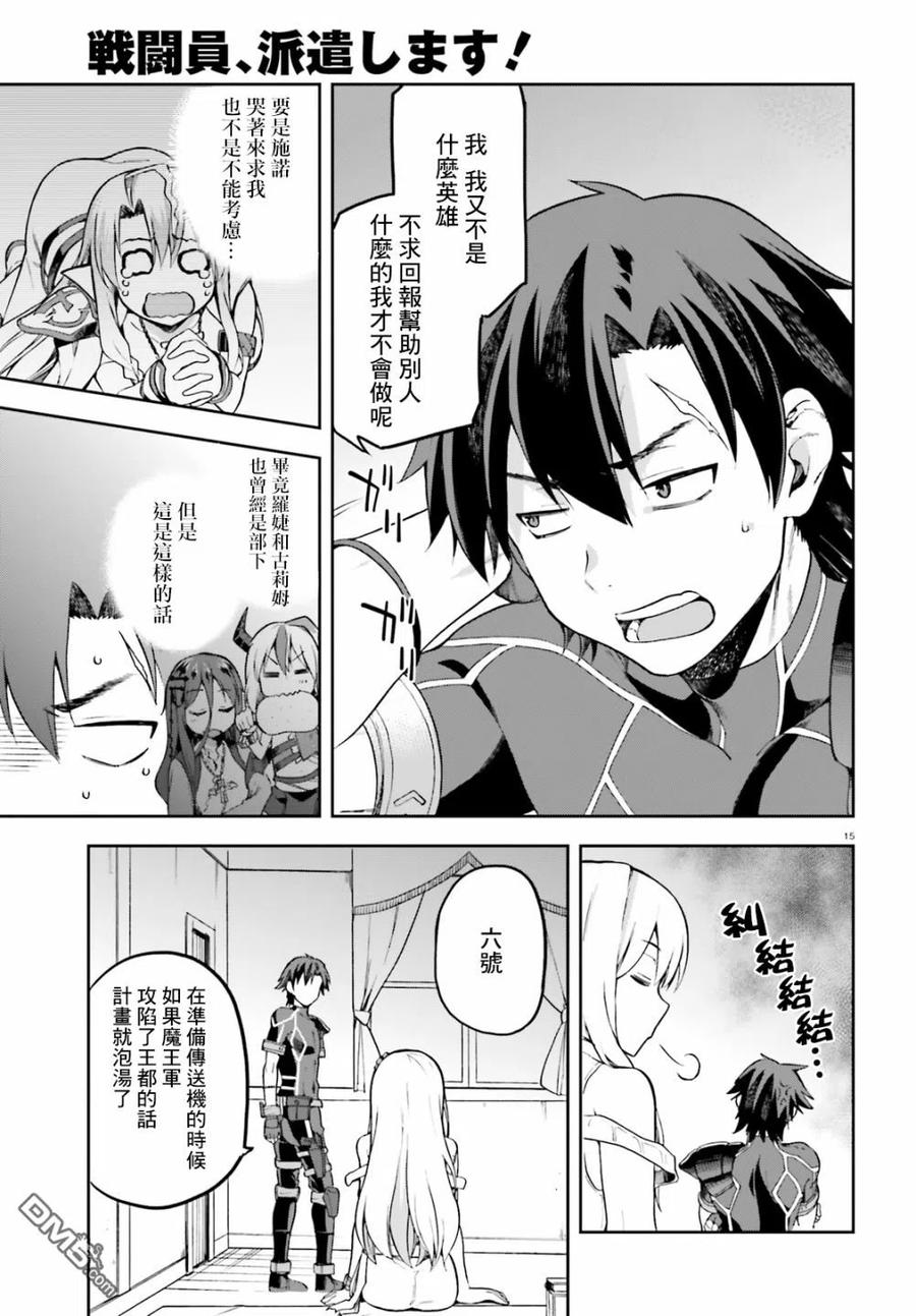 《派遣战斗员》11 11 第14页