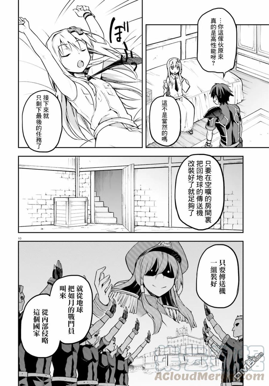 《派遣战斗员》11 11 第9页