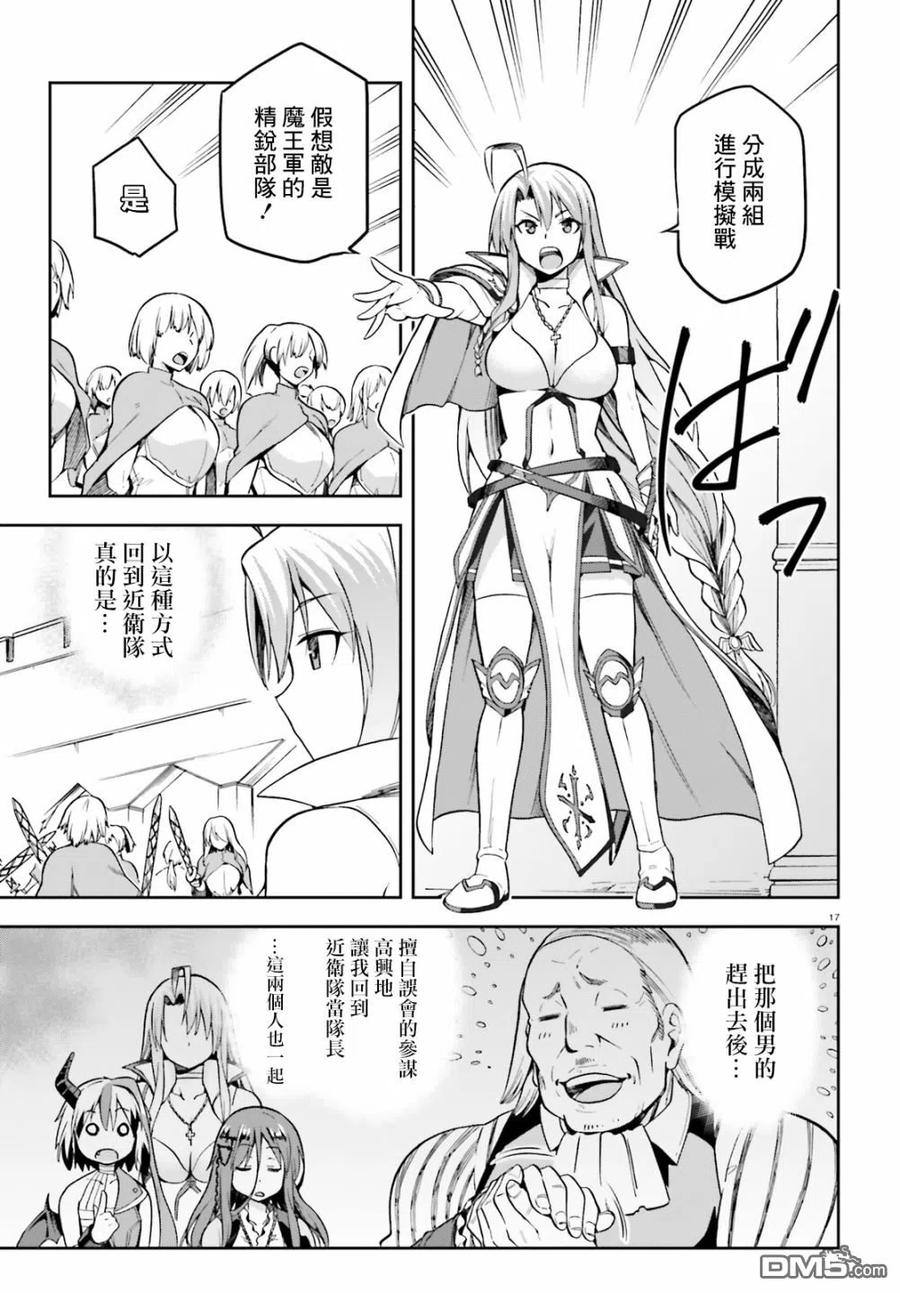 《派遣战斗员》11 11 第16页