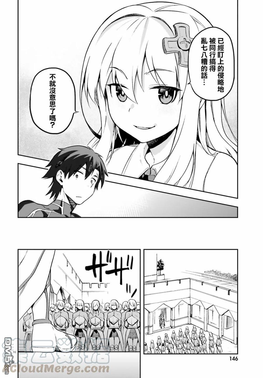 《派遣战斗员》11 11 第15页