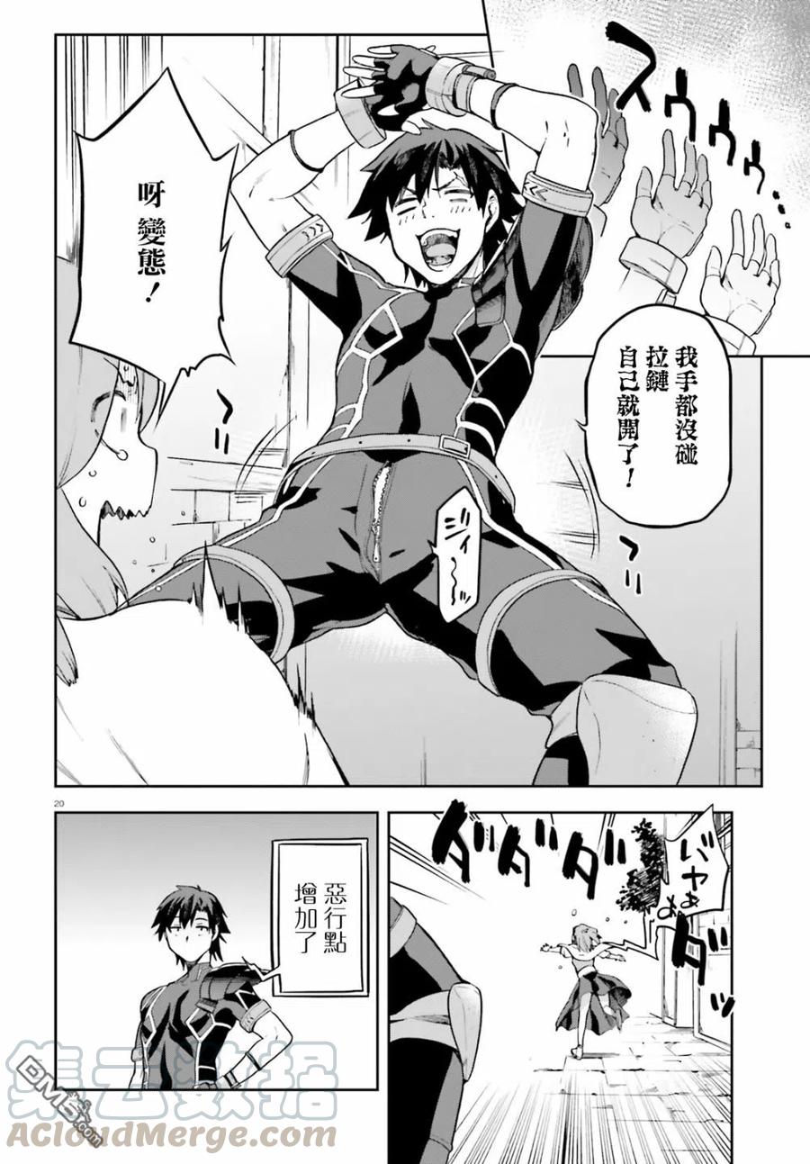 《派遣战斗员》11 11 第19页