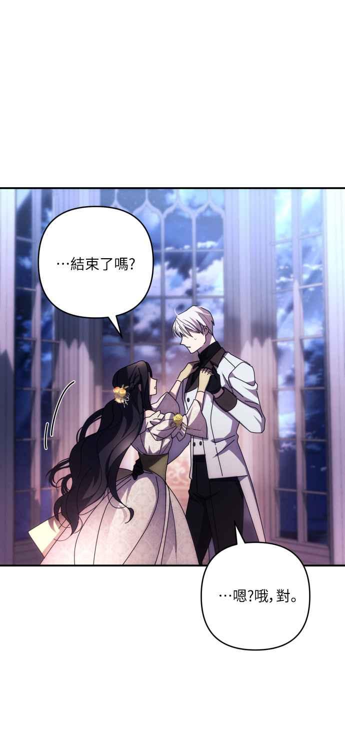 《魅惑北方公爵》第19话 第47页