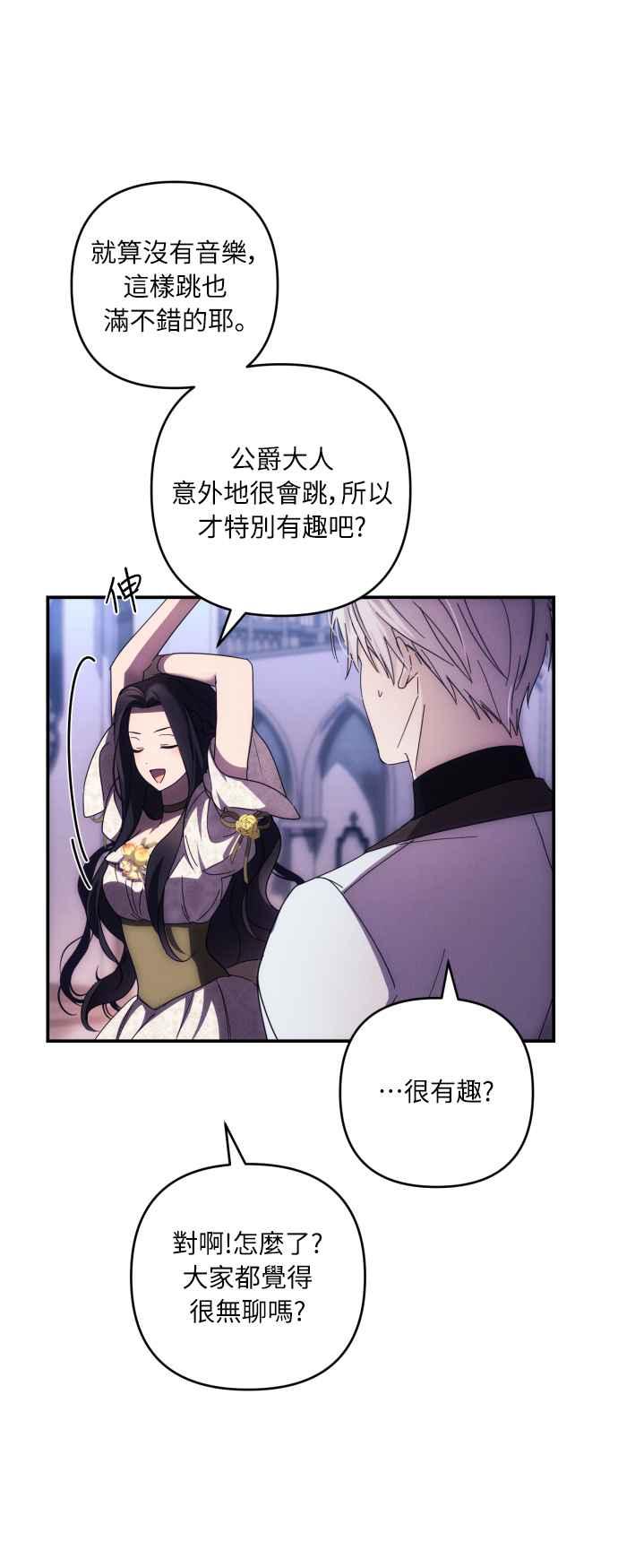 《魅惑北方公爵》第19话 第48页