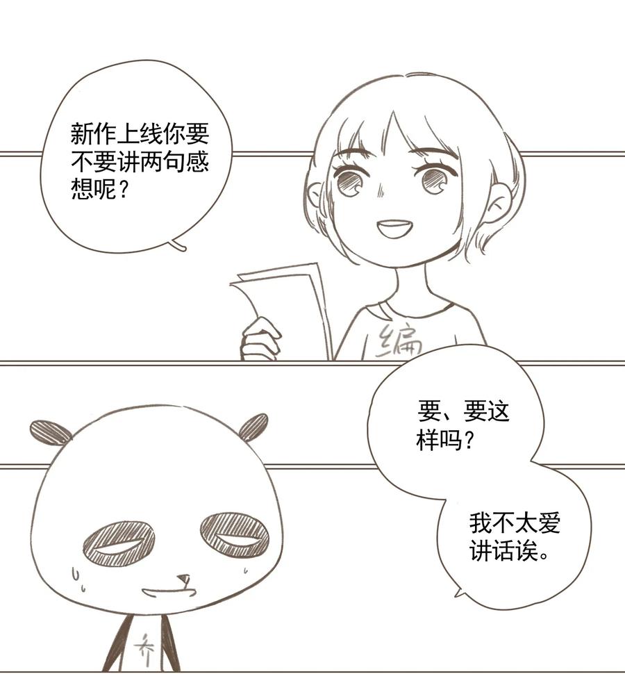 不小心救了江湖公敌 001 不小心救了江湖公敌，现在杀来得及吗？ 第48页