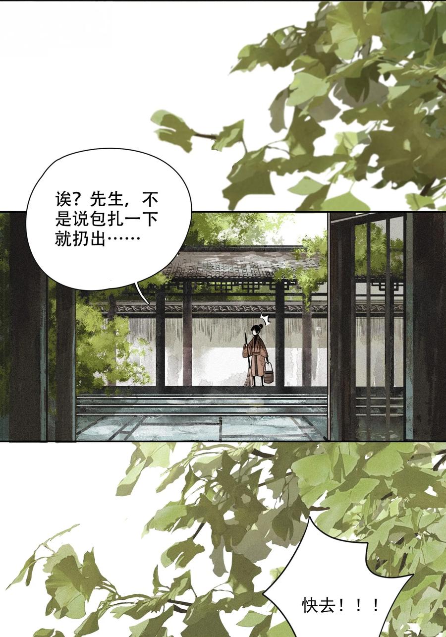 不小心救了江湖公敌 001 不小心救了江湖公敌，现在杀来得及吗？ 第46页