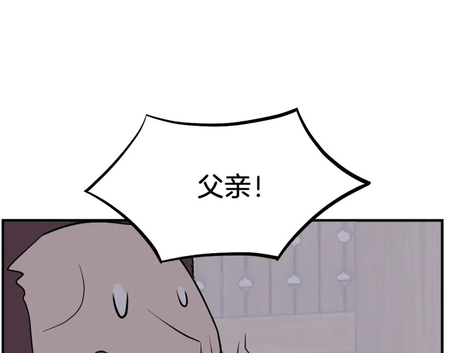 《重生不死尊》第200话 反常 第59页
