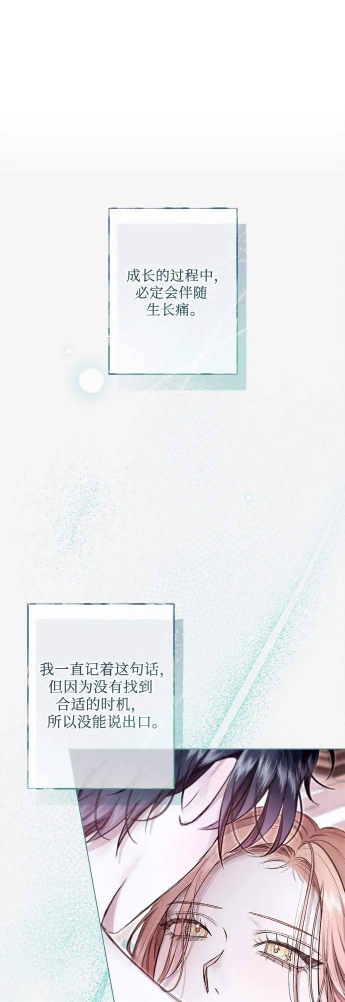 《囚禁在我湖中的人鱼》第23话 第9页