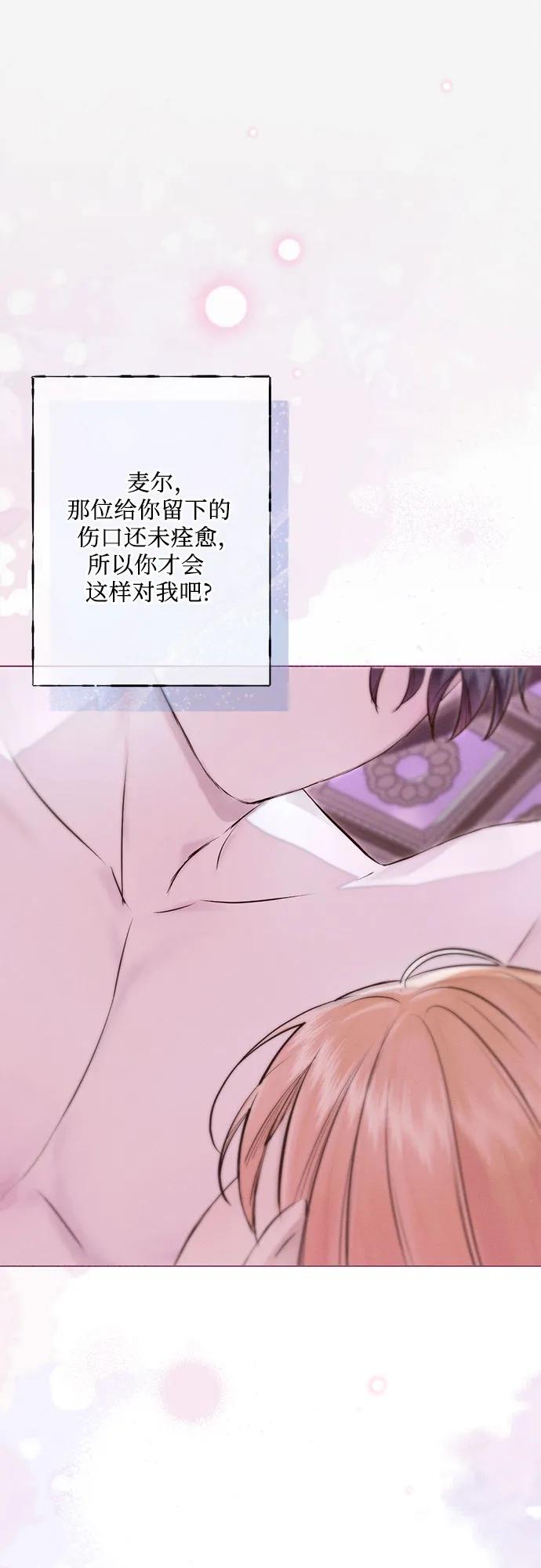 《囚禁在我湖中的人鱼》第23话 第2页