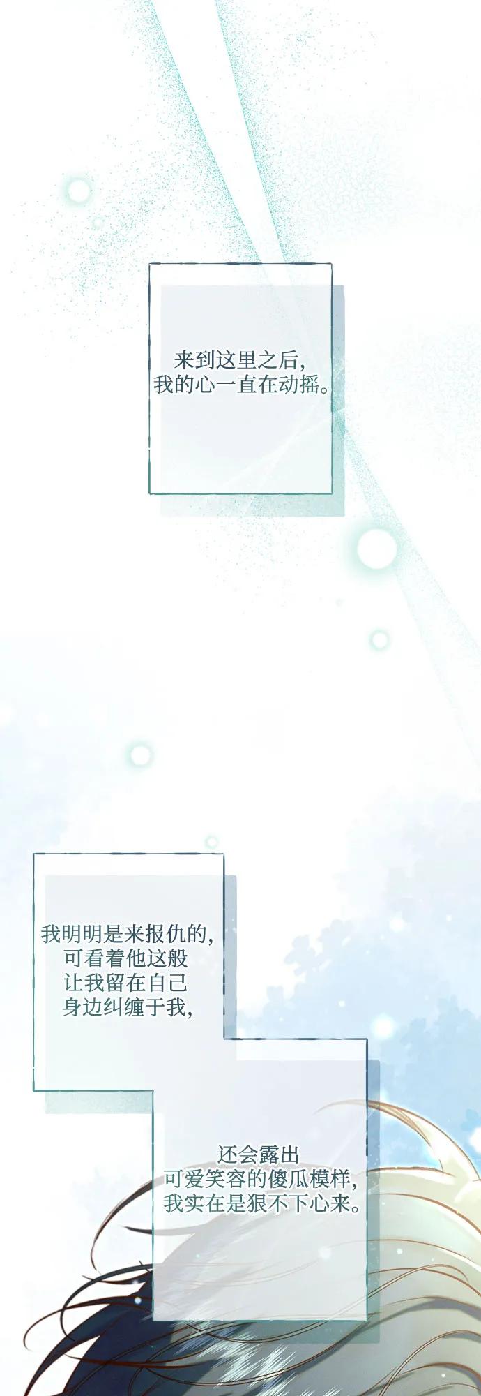 《囚禁在我湖中的人鱼》第23话 第11页