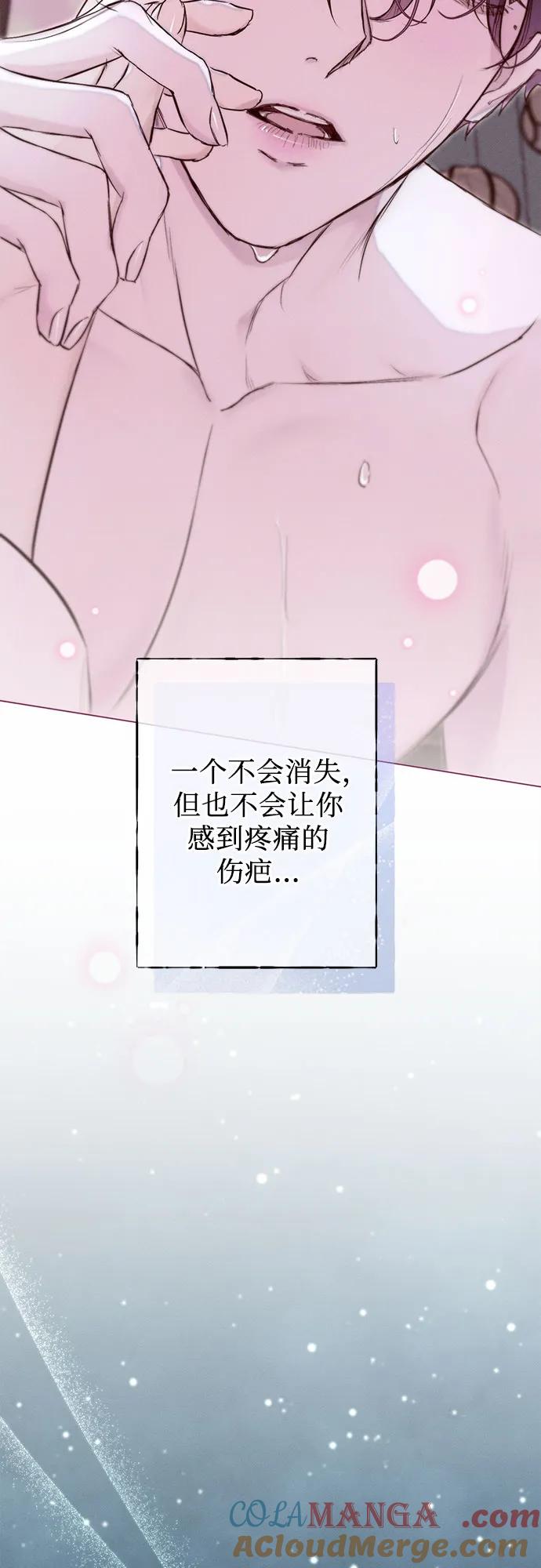 《囚禁在我湖中的人鱼》第23话 第4页