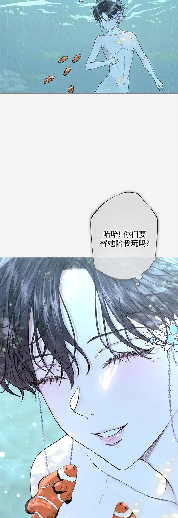 《囚禁在我湖中的人鱼》第27话 第35页