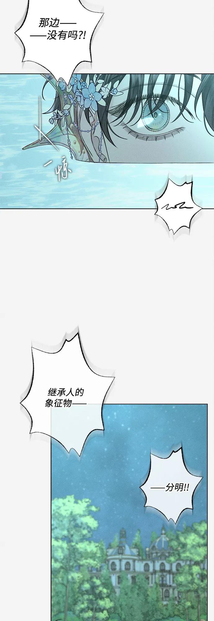 《囚禁在我湖中的人鱼》第27话 第32页