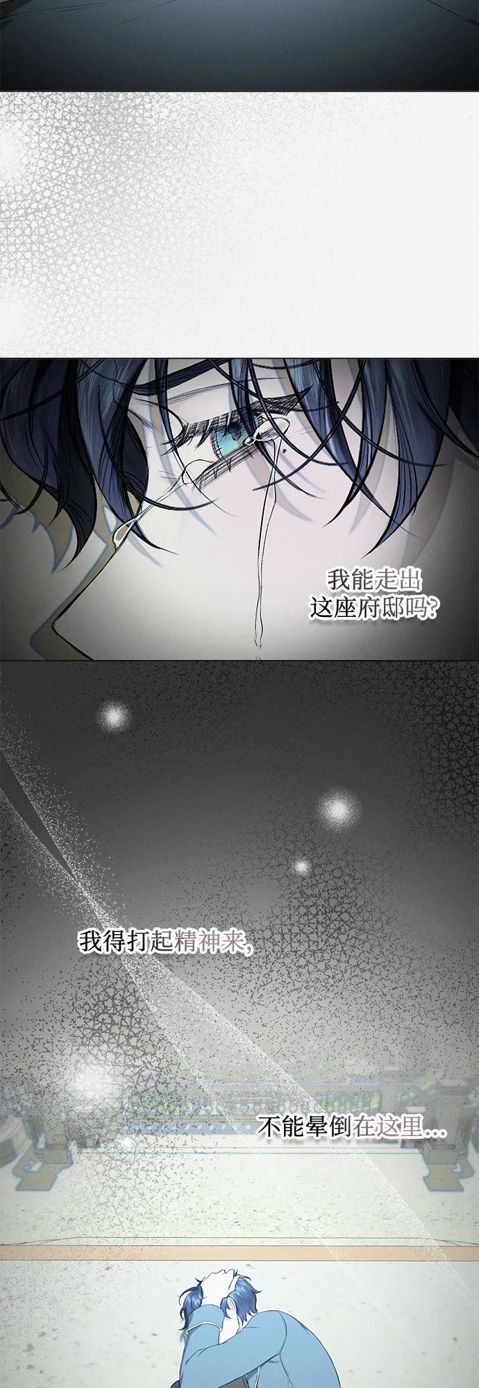 《囚禁在我湖中的人鱼》第27话 第20页