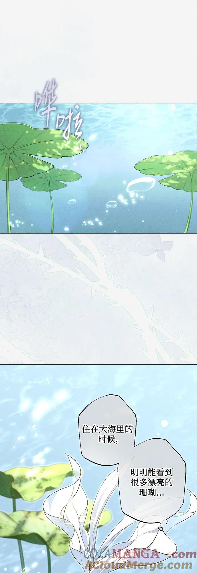 《囚禁在我湖中的人鱼》第27话 第25页