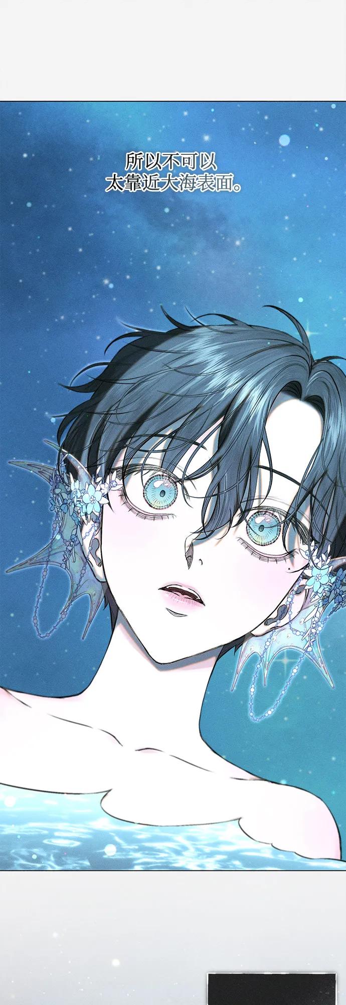 《囚禁在我湖中的人鱼》第27话 第41页