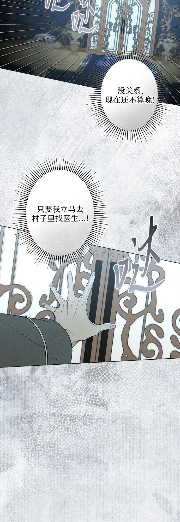 《囚禁在我湖中的人鱼》第27话 第9页