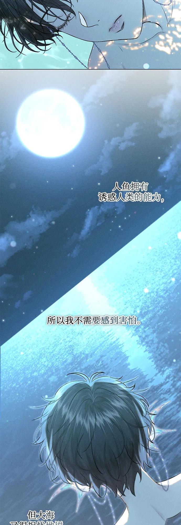《囚禁在我湖中的人鱼》第27话 第39页